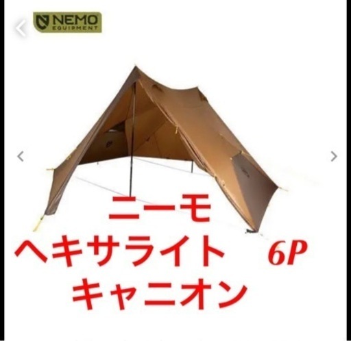 ニーモ Nemo HEXALITE  二股ポール付き　ヘキサライト 6P キャニオン NM-HEX-6P-CY