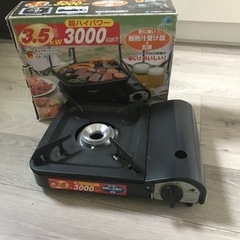 カセットコンロ