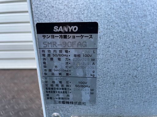 ★動作〇★ サンヨー 冷蔵 ショーケース 178L SMR-90FAG 中古 冷蔵庫 業務用