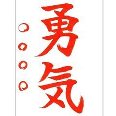 2022年９月☆新設☆　少人数制（４名）の学生向け書道教室の生徒募集