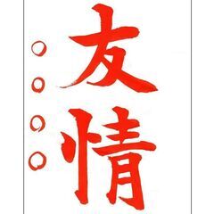 2022年９月☆新設☆　少人数制（４名）の学生向け書道教室の生徒募集 - 足利市