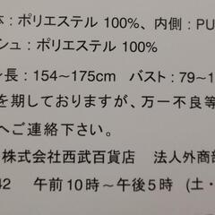 値下げ　レインコート　未使用の画像