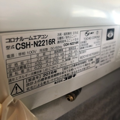 コロナ　エアコン　2.2kw