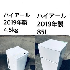 ★送料・設置無料🌟★2019年製✨家電セット 冷蔵庫・洗濯機 2点セット