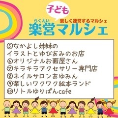 第2回らくえい子どもマルシェ　あと11日！