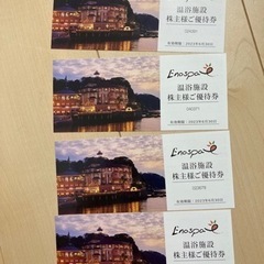 江ノ島アイランドスパご優待券