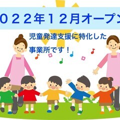 【正社員】児童発達支援管理責任者・オープニングスタッフ募集（保育士、児童指導員もこれから募集します！）　児童発達支援「growのおと」上本町教室の画像