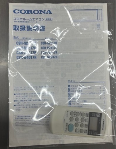 CORONA ルームエアコン 100V 2.2kW 2017年製(ジ037)