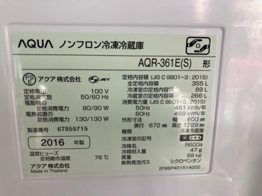 【AQUA 冷蔵庫】355L 2016年製　クリーニング済　配達可能　管理番号53108
