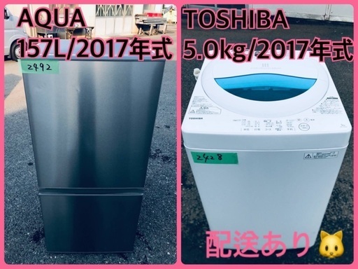 洗濯機/冷蔵庫★★本日限定♪♪新生活応援セール⭐️231