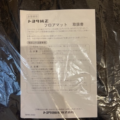 ヤリスクロス　フロアマット新品未使用5枚組