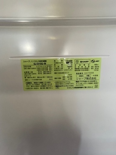 SHARP 冷蔵庫 SJ-D15G-W 152L 2021製