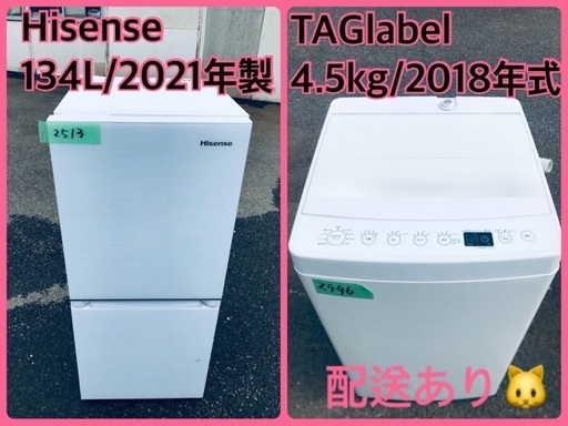 ⭐️2021年製⭐️今週のベスト家電★洗濯機/冷蔵庫✨一人暮らし応援♬