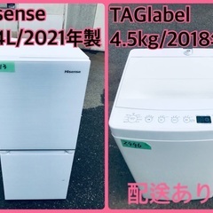 ⭐️2021年製⭐️今週のベスト家電★洗濯機/冷蔵庫✨一人暮らし応援♬　　　