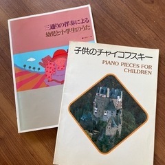 ピアノの楽譜２冊