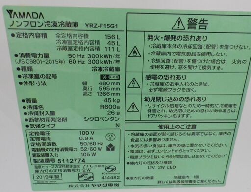 西岡店 冷蔵庫 156L 2ドア 2019年製 ヤマダセレクト YRZ-F15G1 白 ホワイト 100Lクラス 