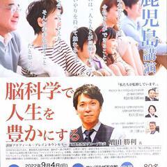 【申込期限本日まで✨】脳科学で人生を豊かにする鹿児島講演