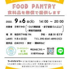 有田市・有田川町 子育て応援フードパントリー