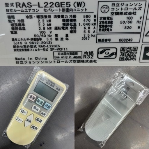 HITACHI ルームエアコン セパレート形室内ユニット 100V 2.2kW 2017年製(ジ040)