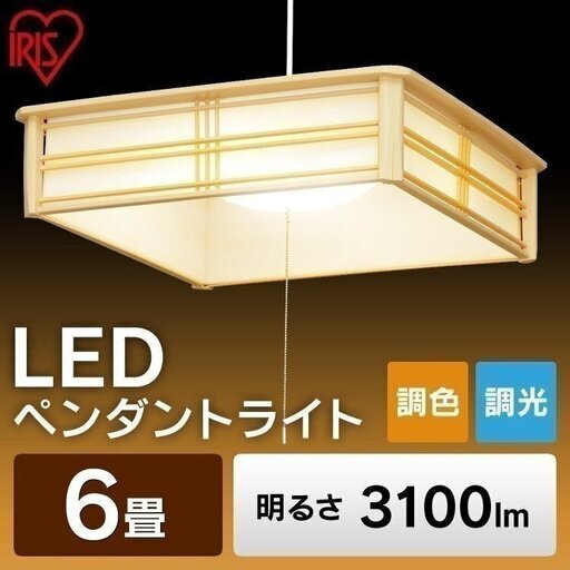 アイリスオーヤマ  シーリングライト 和風 ペンダント式 天井照明 調光・調色