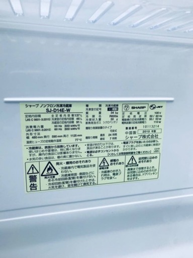 ✨2019年製✨2516番 SHARP✨ノンフロン冷凍冷蔵庫✨SJ-D14E-W‼️