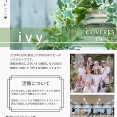 TWICE コピユニ コピーダンス - 名古屋市
