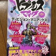 ヒプノシスマイクの本