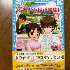 若おかみは小学生のパート10です。