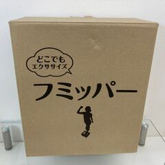 【レガストック川崎本店】どこでもエクササイズ フミッパーの画像