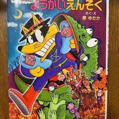 かいけつゾロリの本
