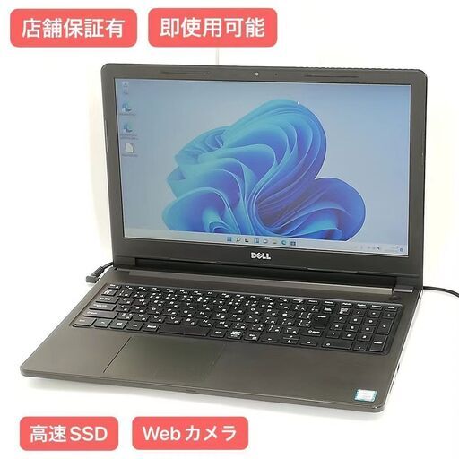 保証付 高速SSD Wi-Fi有 15.6型 ノートパソコン DELL Vostro 15 中古美品 第7世代 Core i5 8GB DVD 無線 Webカメラ Windows11 Office