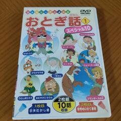 おとぎ話DVD