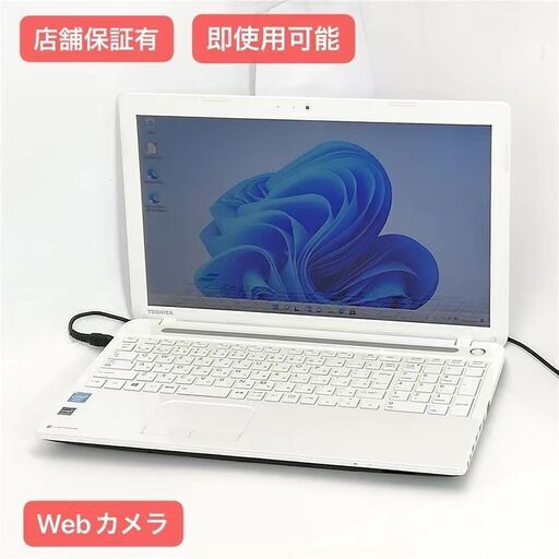 保証付 即使用可能 Wi-Fi有 15.6型 ノートパソコン 東芝 BX/353KW 中古美品 Celeron 4GB DVDRW 無線LAN Webカメラ Windows11 Office