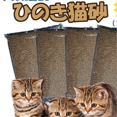 ひのき　猫砂　