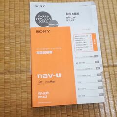 SONYナビゲーションシステムNV-U3V・NVU3の取扱説明書...