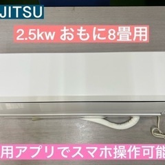 I308 ★ FUJITSU ★ 2.5kw ★ エアコン ★ 2019年製 ★ ⭐動作確認済 ⭐クリーニング済