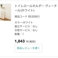 【受け渡し決定】トイレロールホルダー