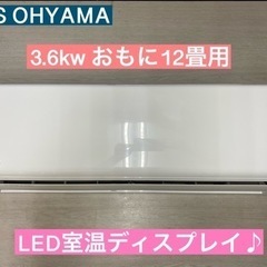 I645 ? 2020年製の美品♪ アイリスオーヤマ ★ 3.6kw ★ エアコン  ⭐ 動作確認済 ⭐ クリーニング済