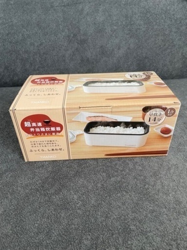 炊飯 弁当