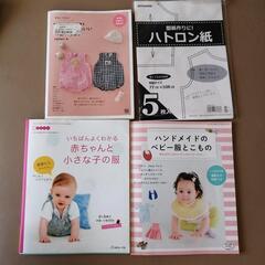ハンドメイドベビー服の本&ハトロン紙