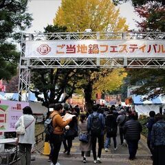ご当地鍋フェスティバル＠日比谷公園