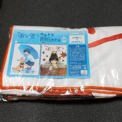 BIGタオル(雨と君と)差し上げます❗️