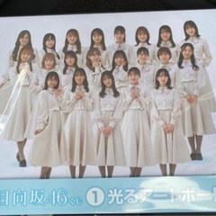 【引き取り希望】日向坂46 光るアートボード