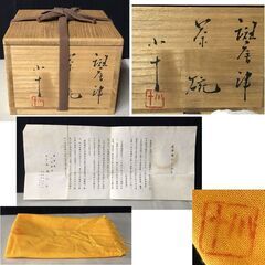 F234 西岡小十 斑唐津 茶碗 共箱 共布 抹茶碗 唐津焼 茶道具