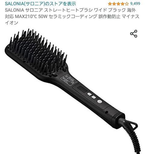 サロニア ヘアアイロン