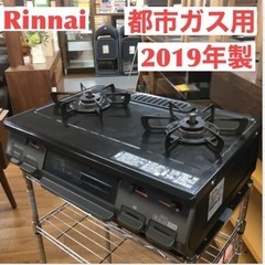 S161 リンナイ ガステ－ブル KSR670BKL 【都市ガス12A13A用】（左強火）⭐動作確認済⭐クリーニング済