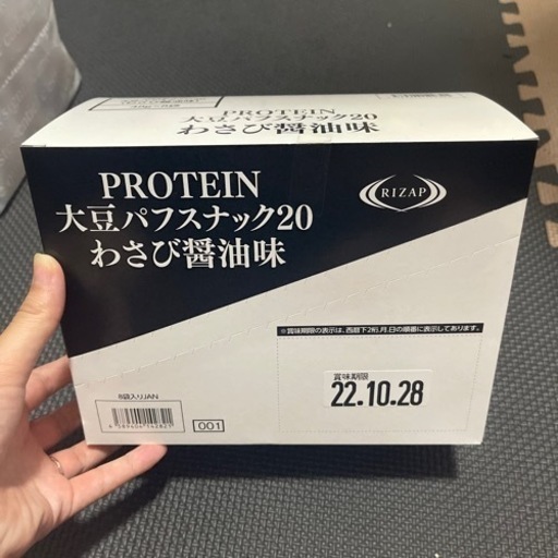 RIZAP プロテイン　大豆パフスナック