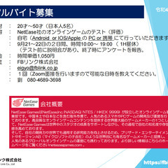 【ゲームテスター急募】Netease社新作ゲームのテスターを募集...