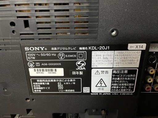 SONY BRAVIA２０型テレビ（受け渡し決まりました）
