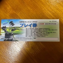 (取引中)宜野座カントリークラブ1名無料プレイ券(取引中)4人待ち
